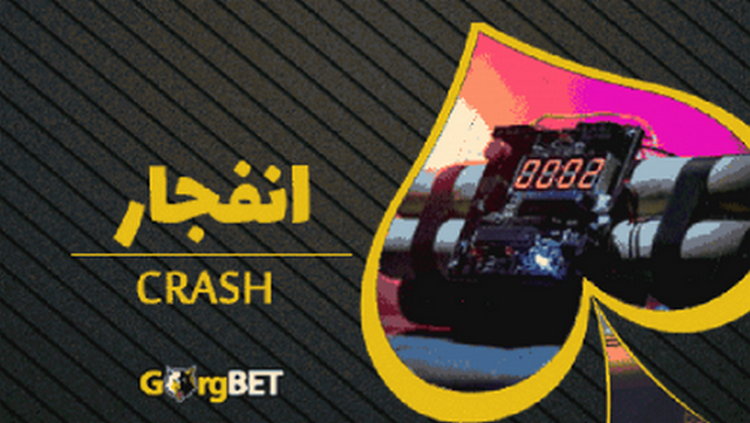 بازی انفجار گرگ بت