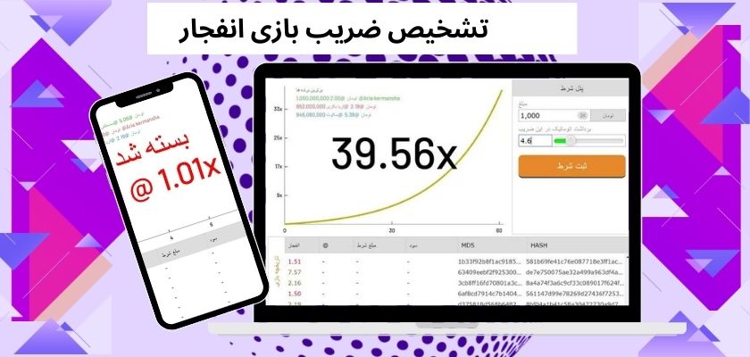 تشخیص ضریب بازی انفجار