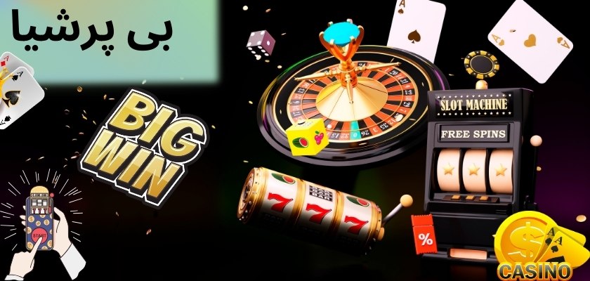 بی پرشیا