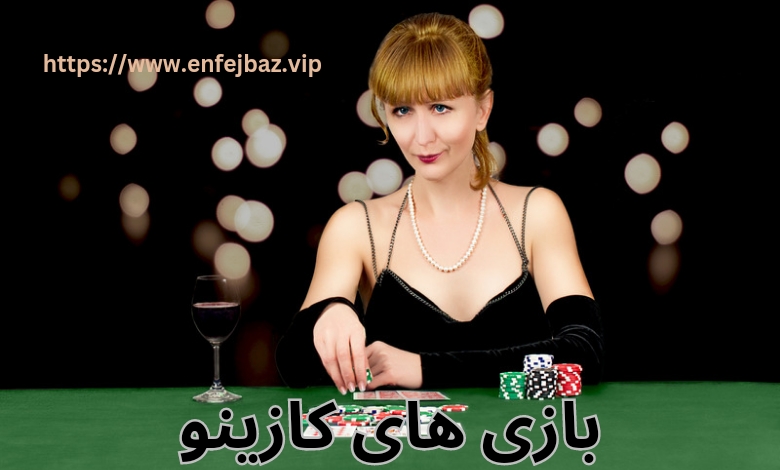 بازی های کازینو کینگ بت