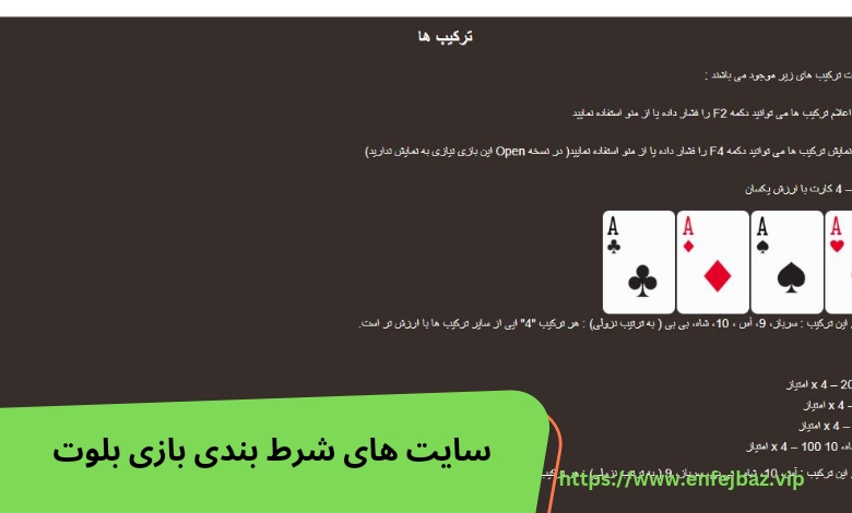 سایت های شرط بندی بازی بلوت