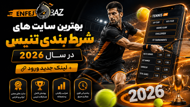 سایت شرط بندی تنیس