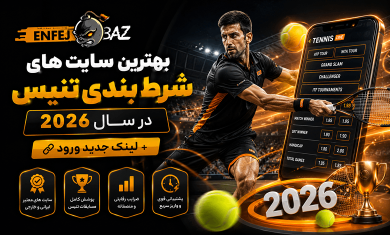 سایت شرط بندی تنیس