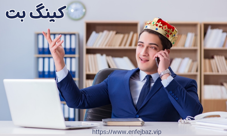 راهنمای ثبت نام کینگ بت