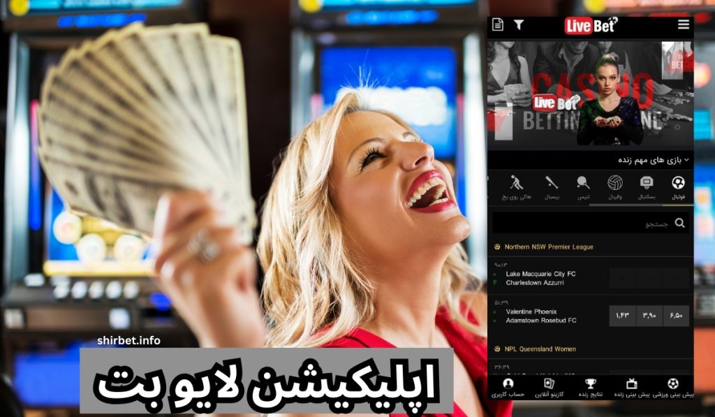 لایو بت
