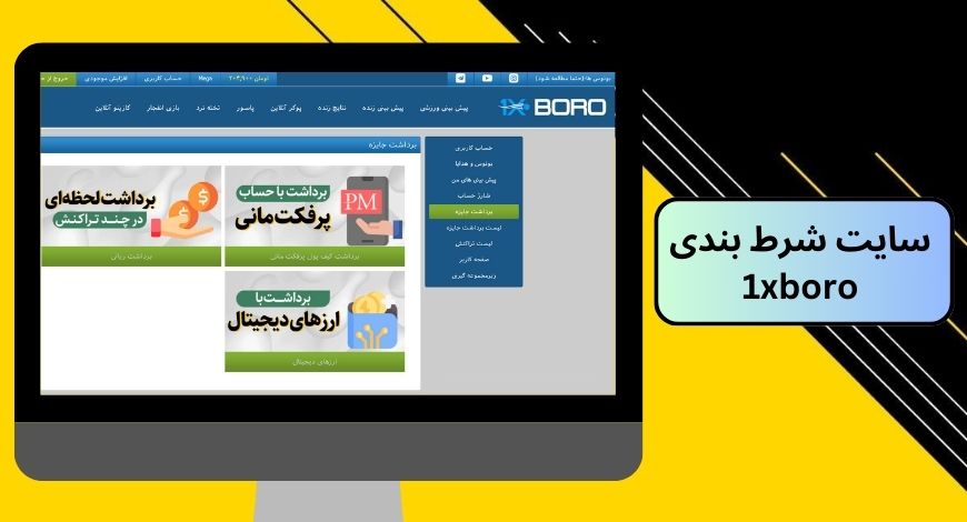 سایت شرط بندی 1xboro