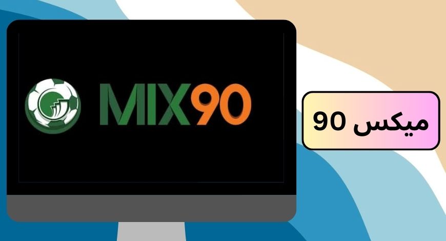 میکس 90