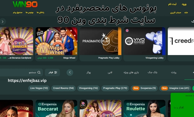 بونوس های منحصربفرد در این سایت