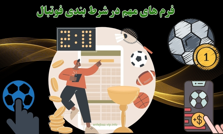 مدیریت ریسک در شرط بندی فوتبال