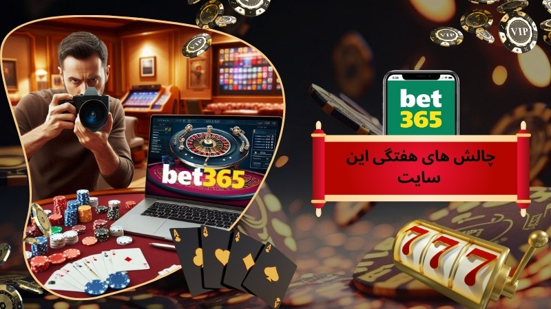 این سایت چالش های هفتگی هم دارد؟