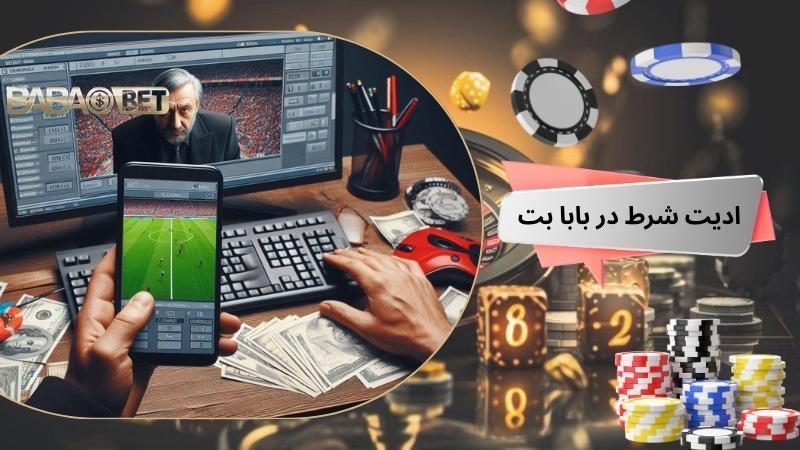 ادیت شرط در بابا بت