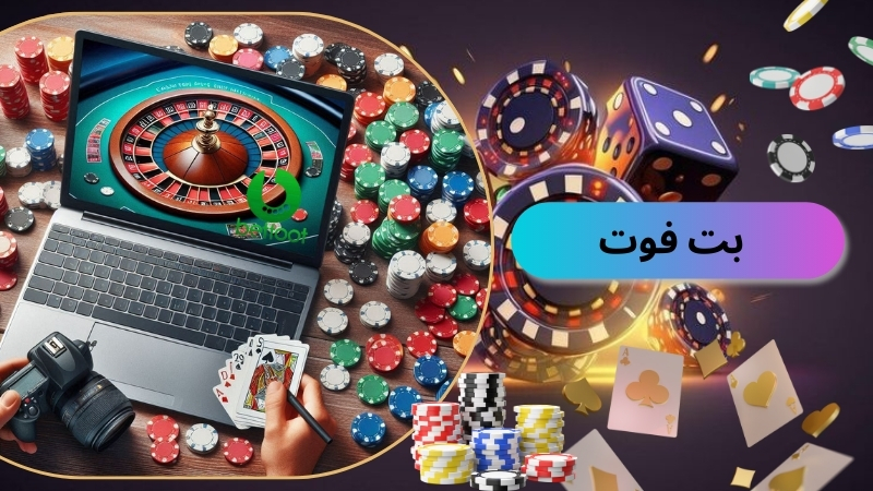 بت فوت