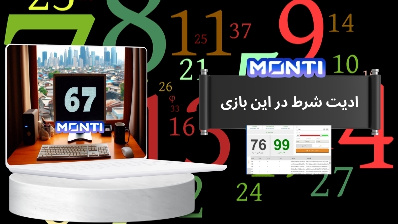 ادیت شرط در این بازی قابل استفاده است؟