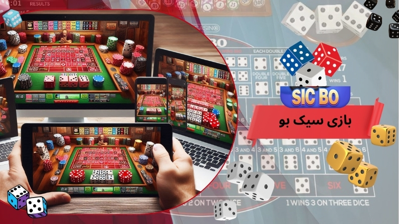 بازی سیک بو
