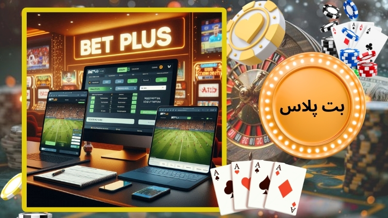 بت پلاس