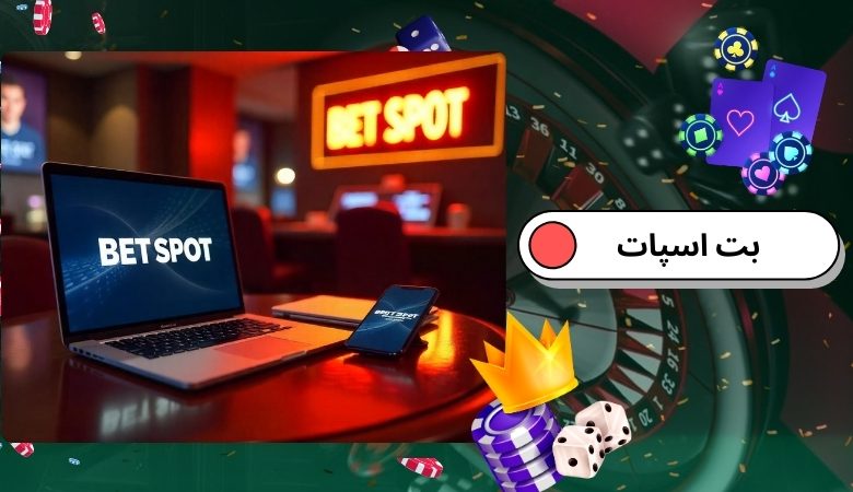 بت اسپات