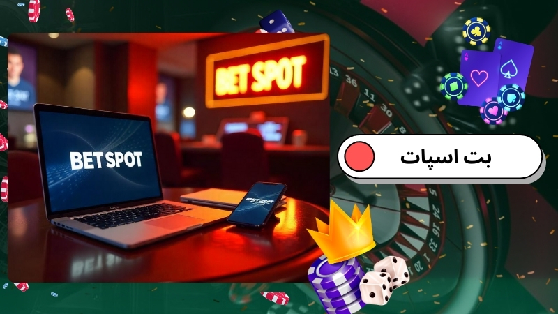 بت اسپات
