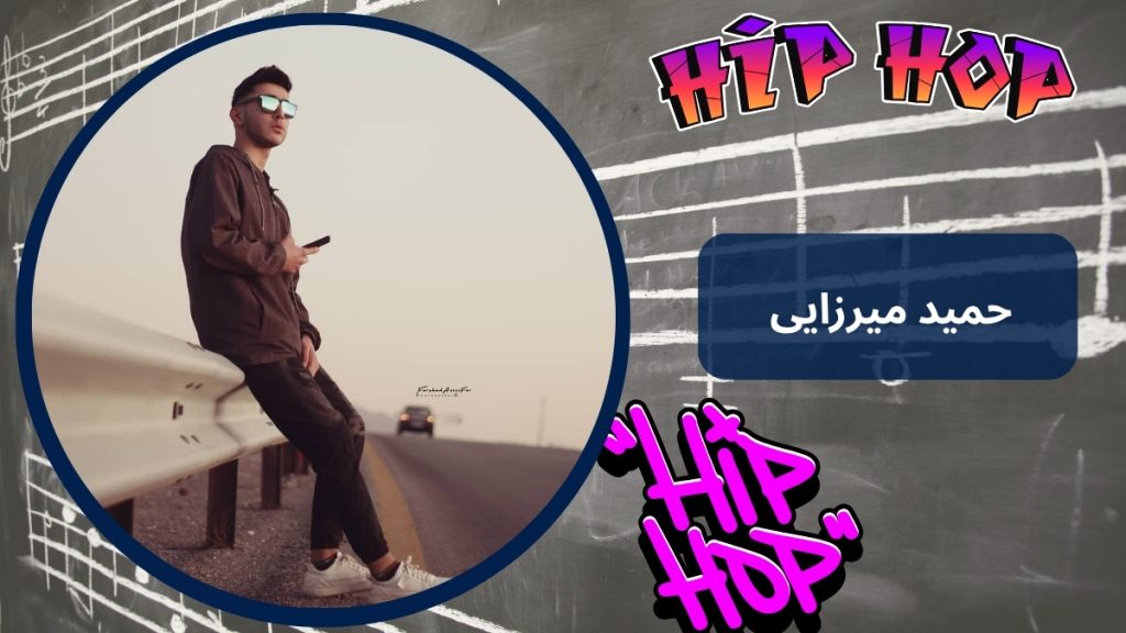 حمید میرزایی 