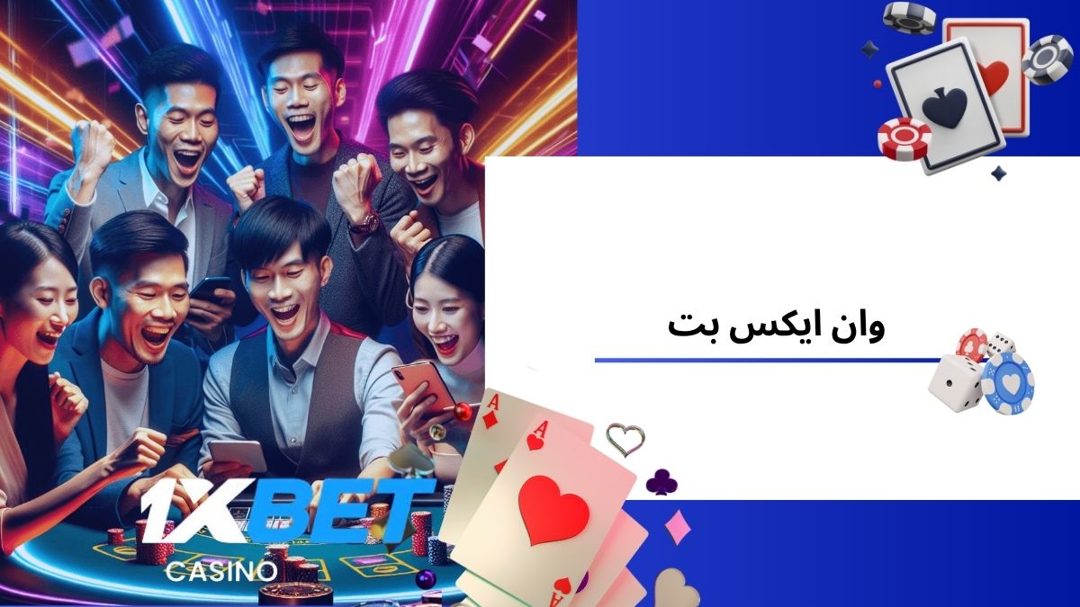وان ایکس بت