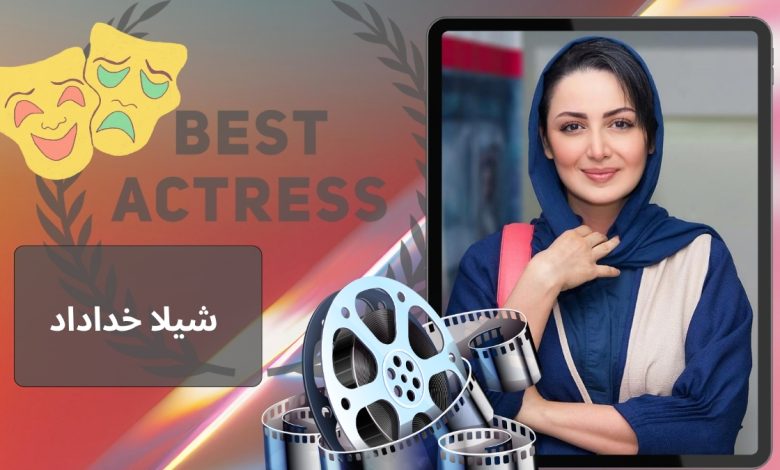 شیلا خداداد