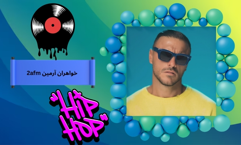 خواهران آرمین 2afm