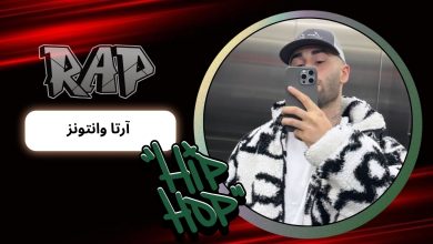 آرتا وانتونز