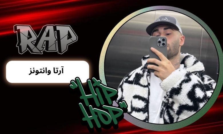 آرتا وانتونز