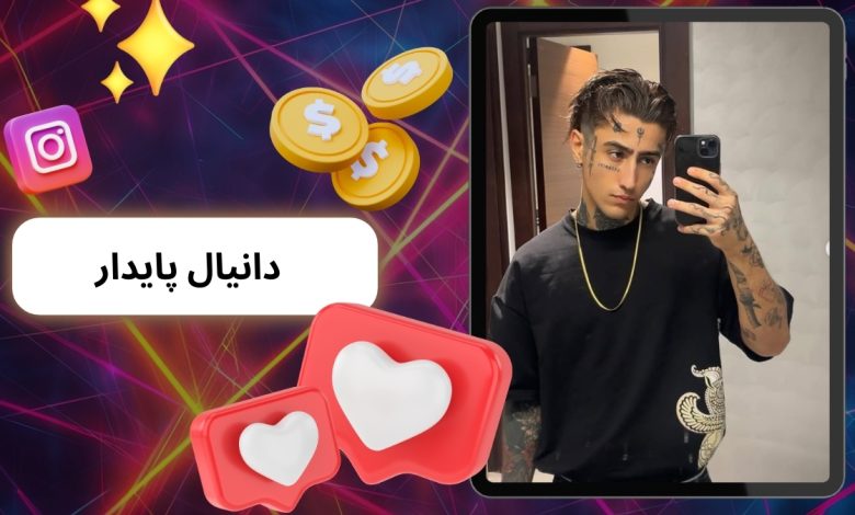 دانیال پایدار