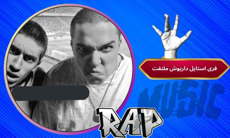 فری استایل داریوش ملتفت