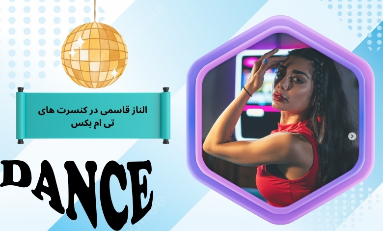 الناز قاسمی در کنسرت های تی ام بکس