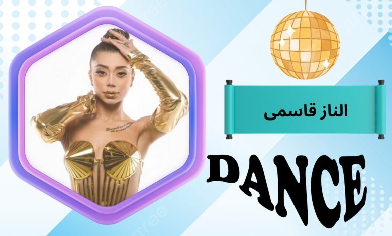 الناز قاسمی