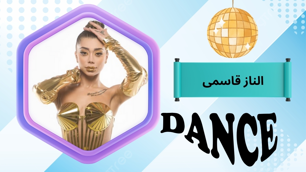 الناز قاسمی