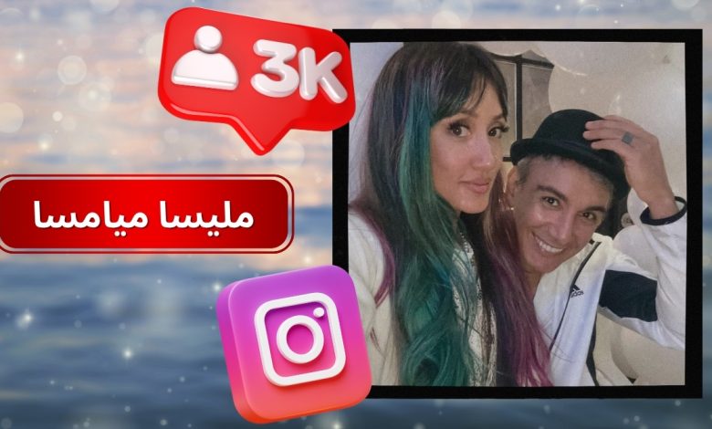 ملیسا میامسا