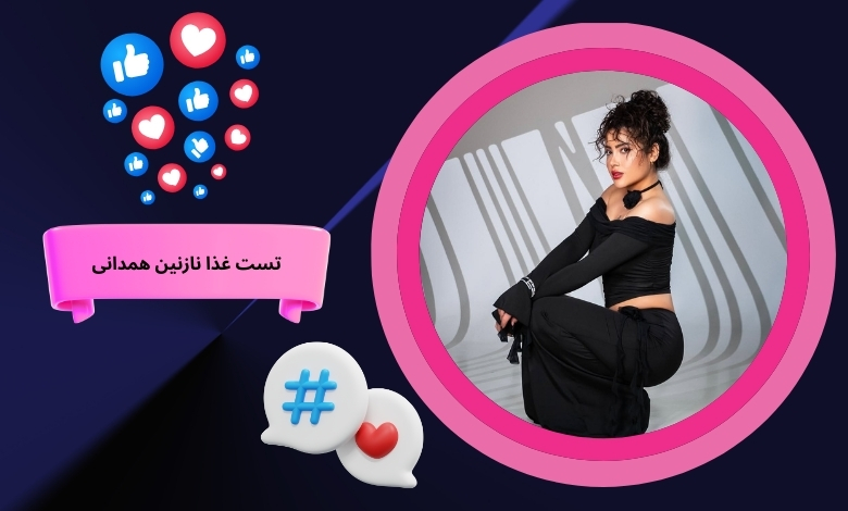 تست غذاهای معروف کره ای با نازنین همدانی