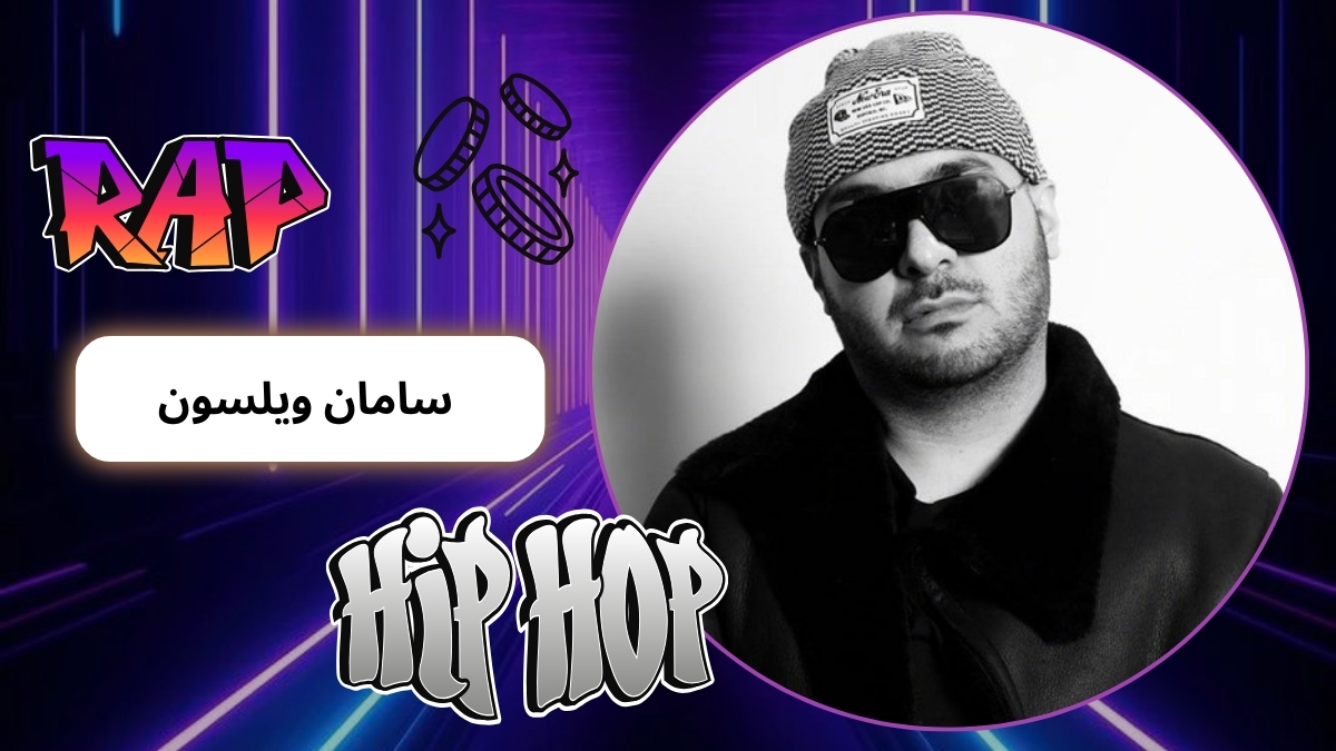 سامان ویلسون