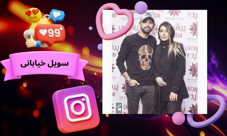 سویل خیابانی