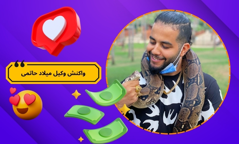 واکنش وکیل میلاد حاتمی به اظهارات بازپرس پرونده تتلو