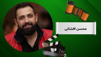 محسن افشانی