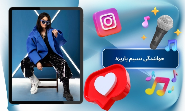 این خواننده دیگر فعالیت نمی کند؟