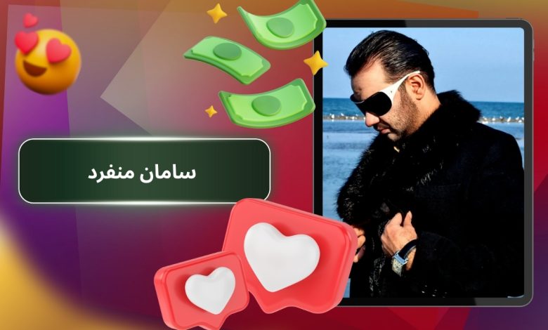 سامان منفرد